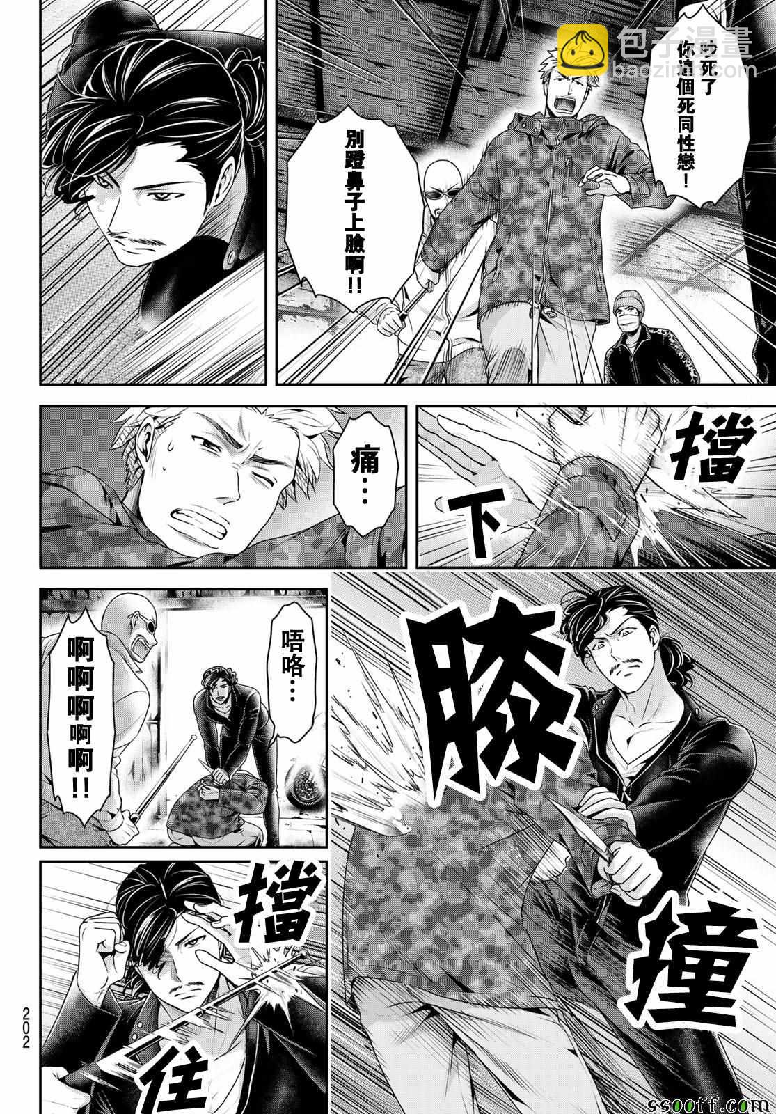 《家有女友》第226话 第2页