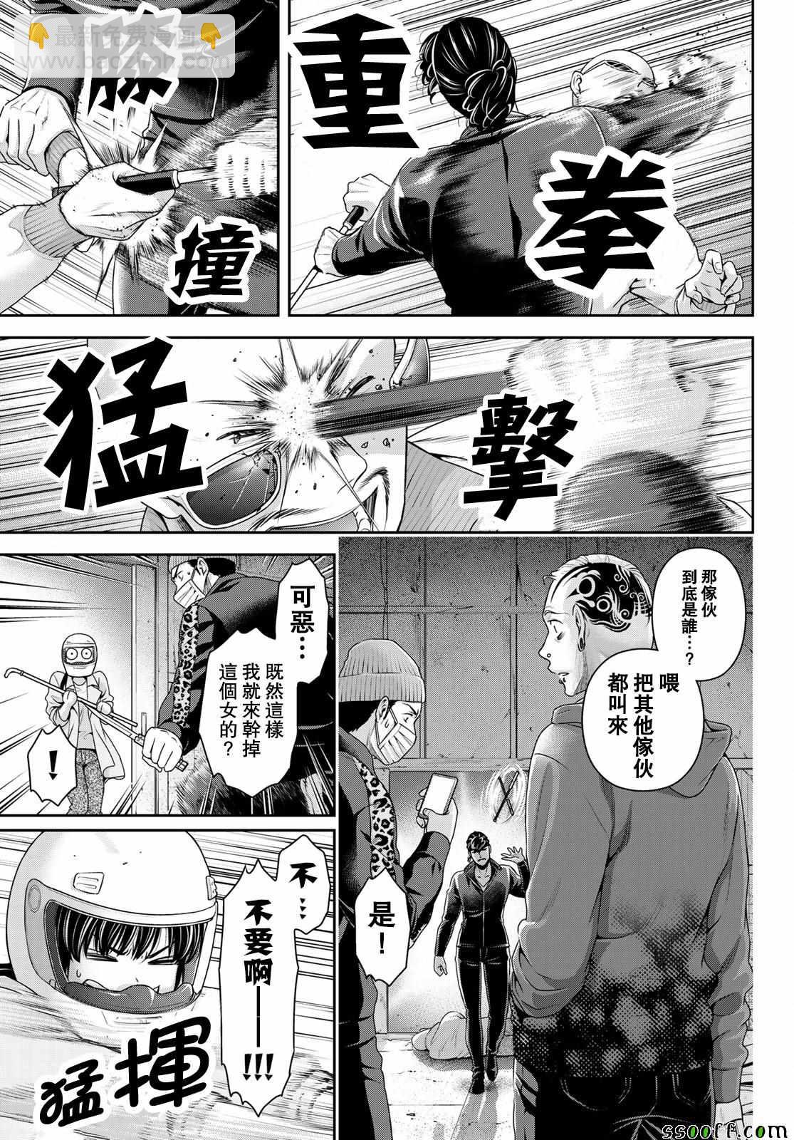 《家有女友》第226话 第3页