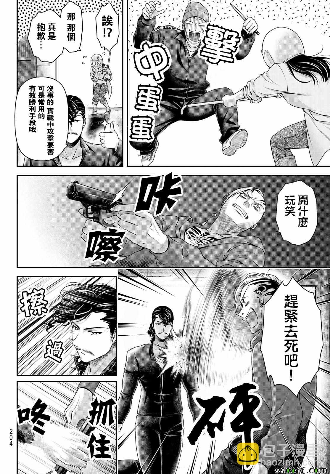 《家有女友》第226话 第4页