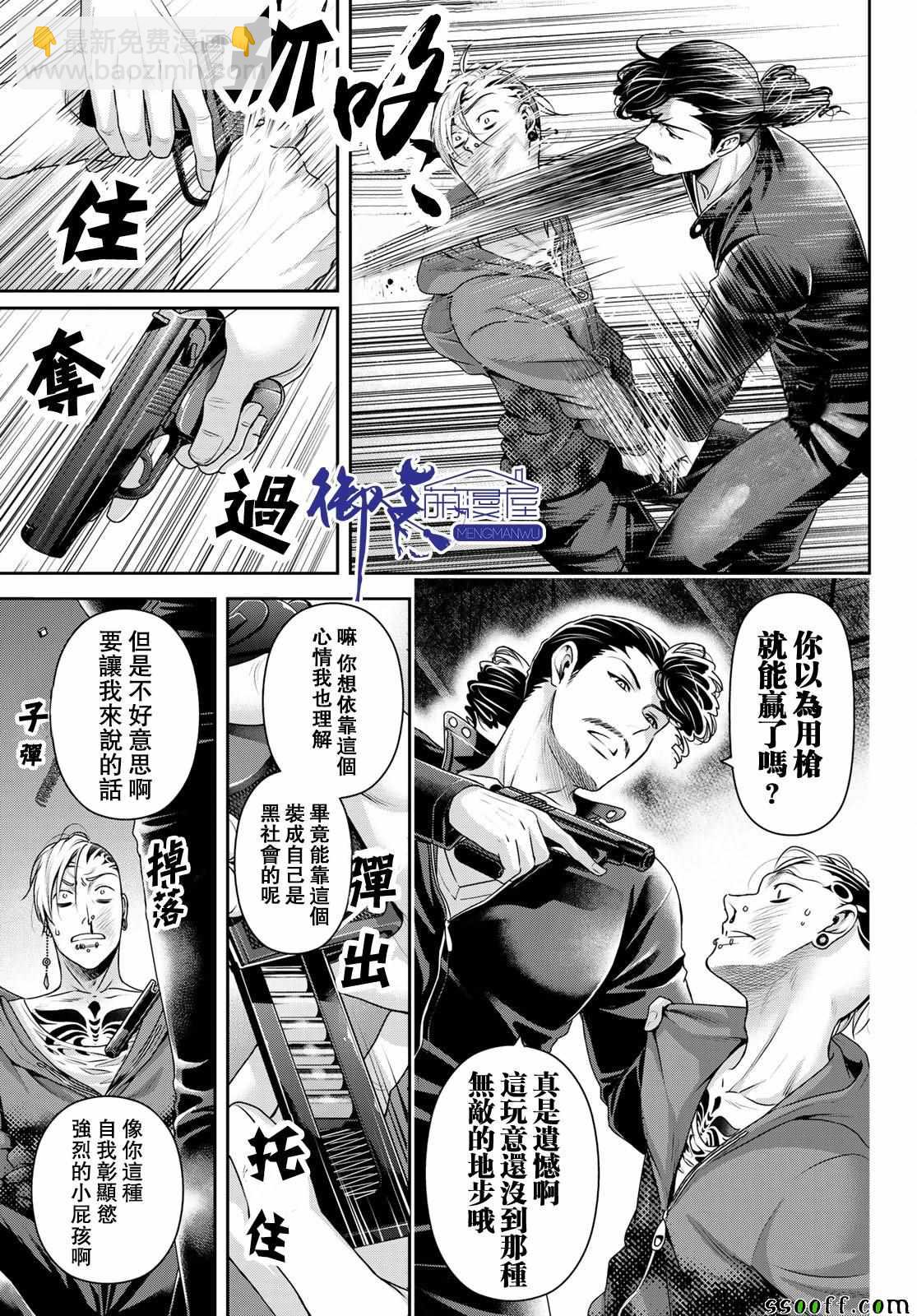 《家有女友》第226话 第5页