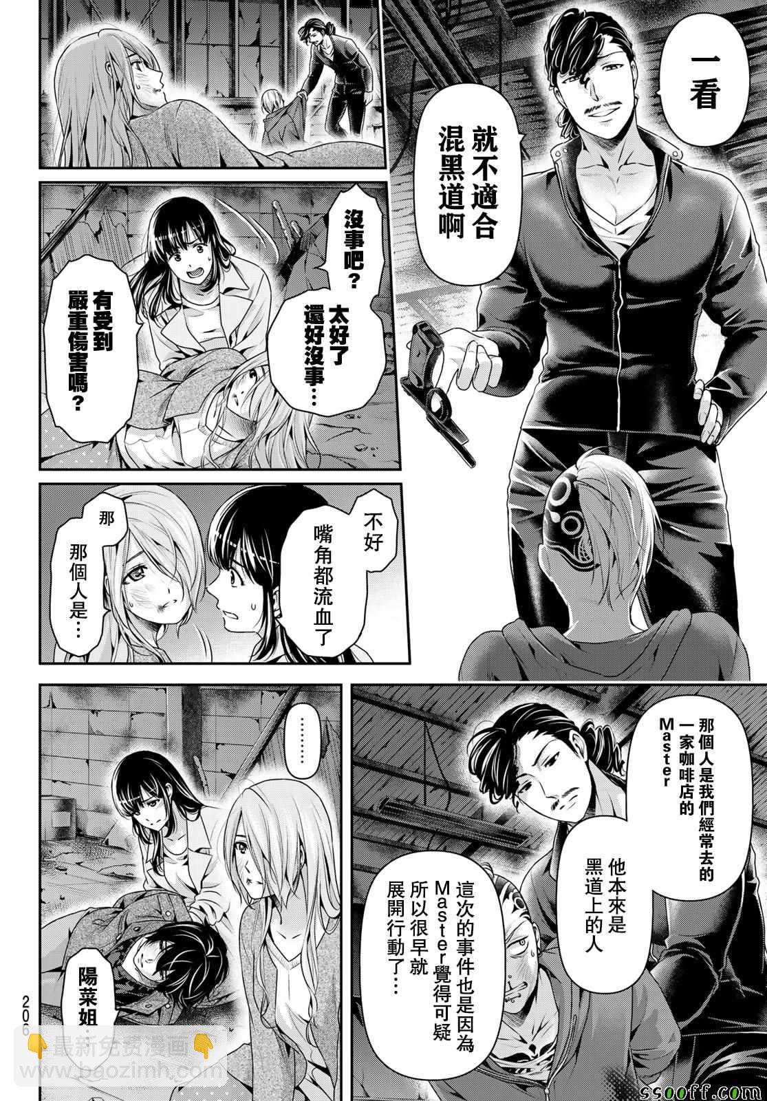 《家有女友》第226话 第6页