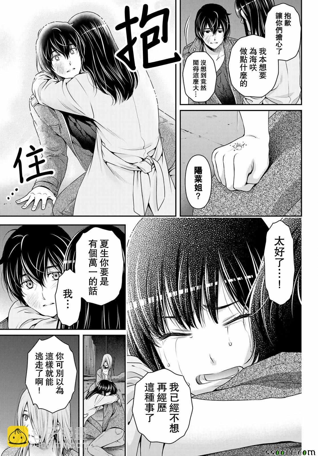 《家有女友》第226话 第7页