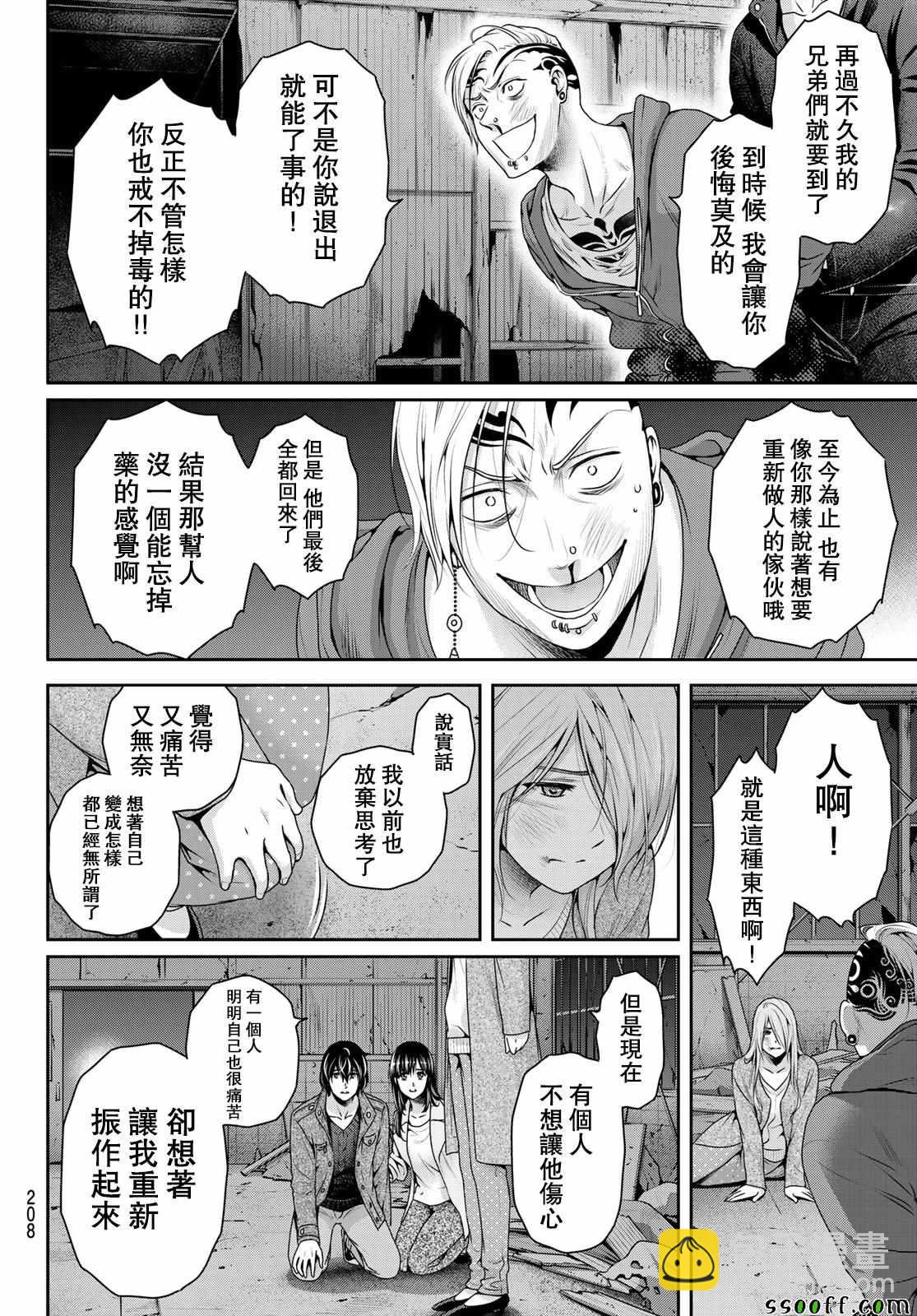 《家有女友》第226话 第8页