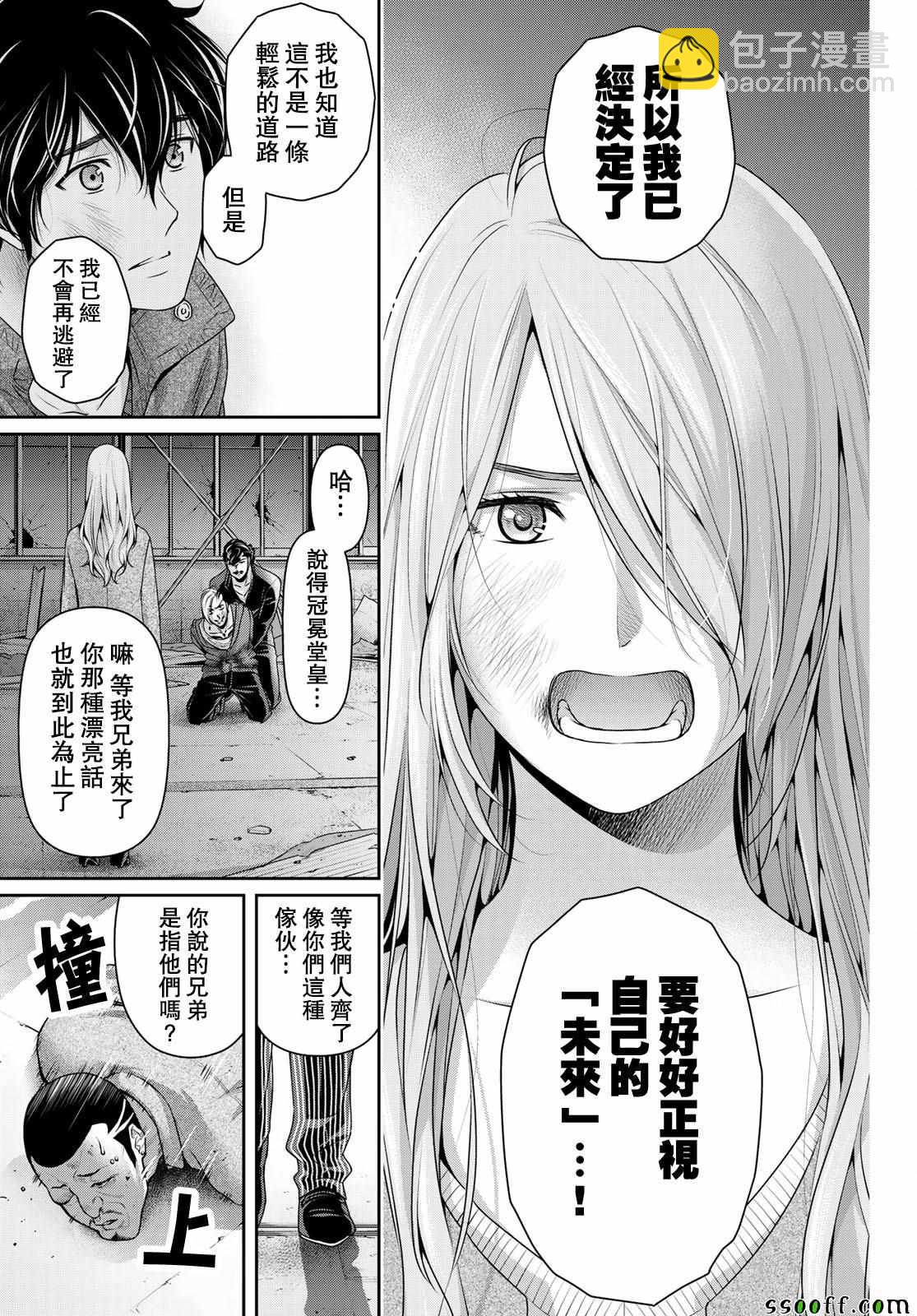 《家有女友》第226话 第9页