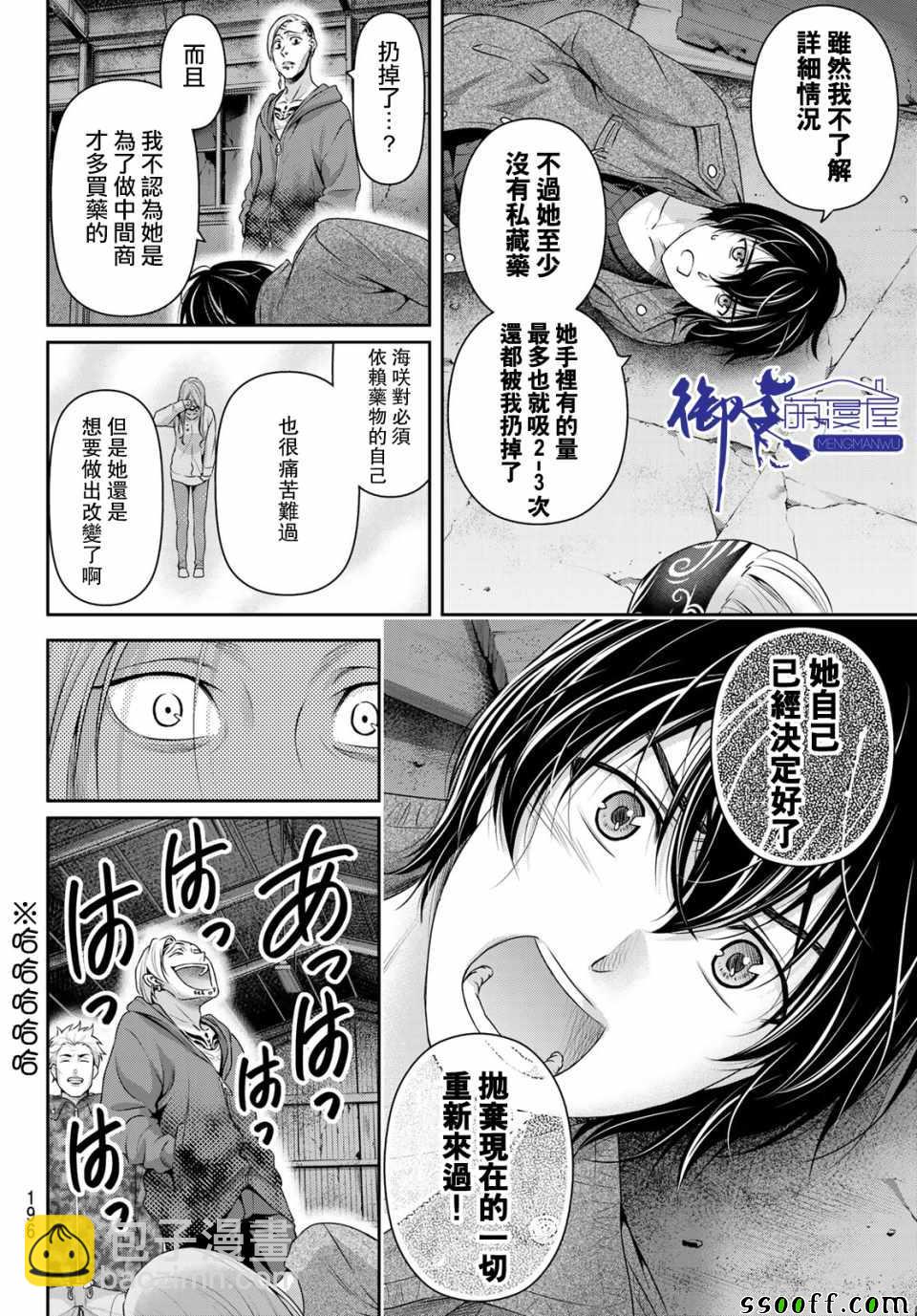 《家有女友》第225话 第10页