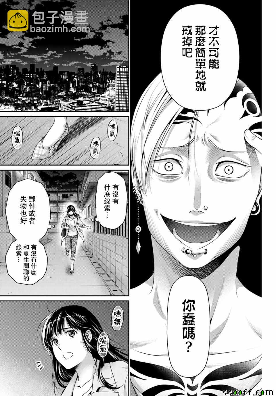 《家有女友》第225话 第11页