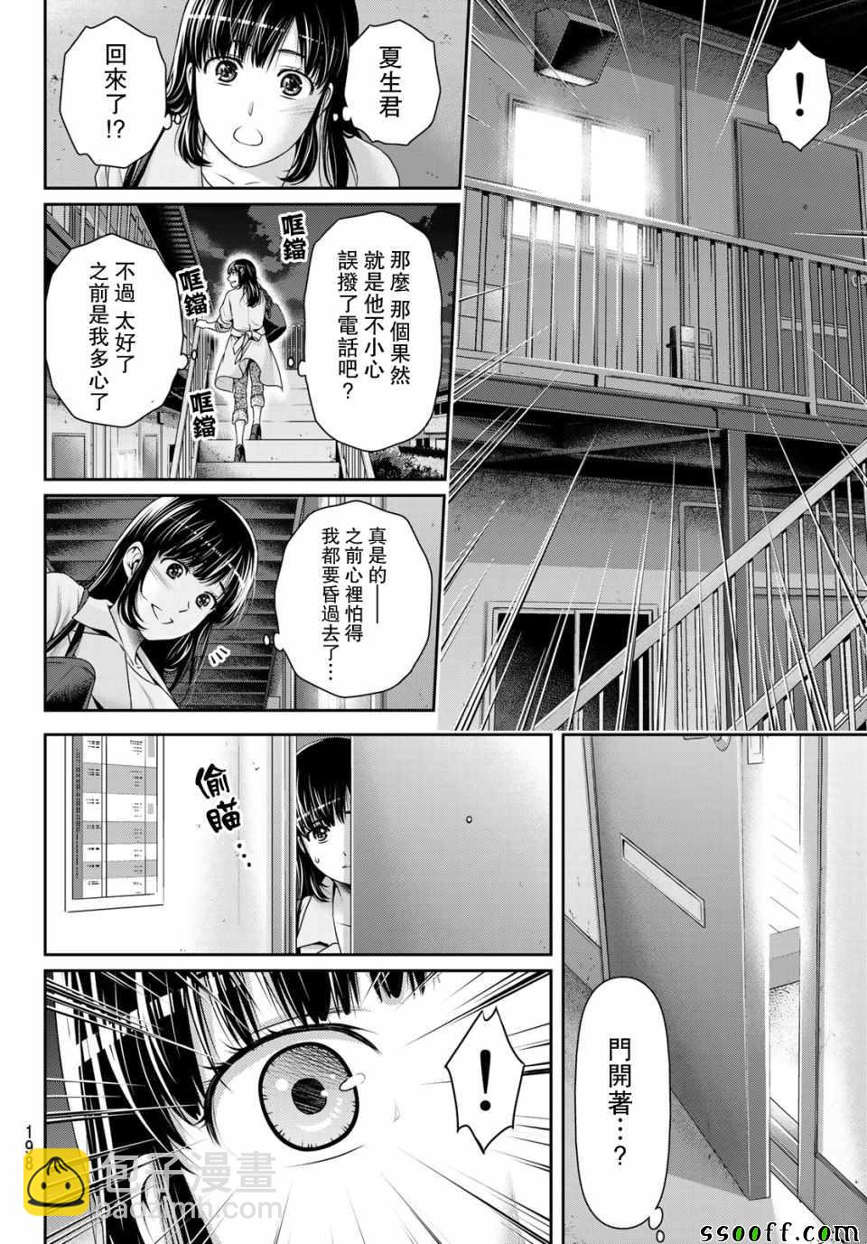 《家有女友》第225话 第12页
