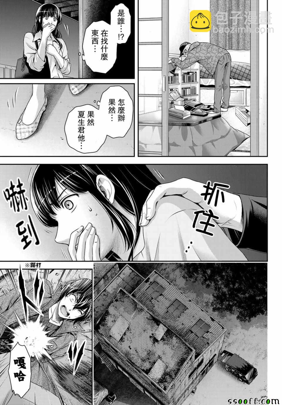 《家有女友》第225话 第13页