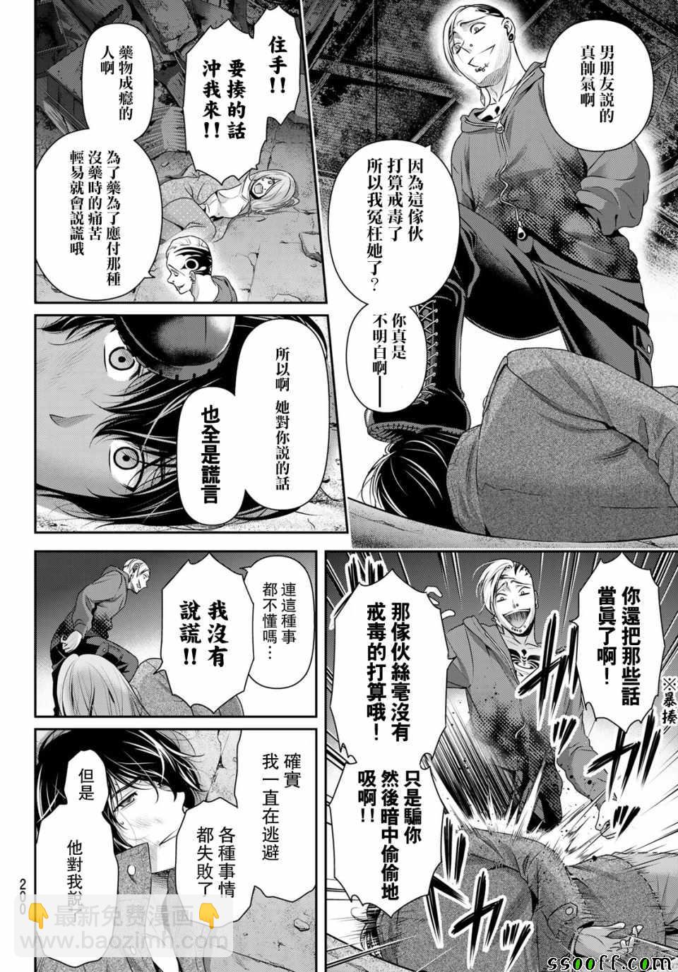 《家有女友》第225话 第14页