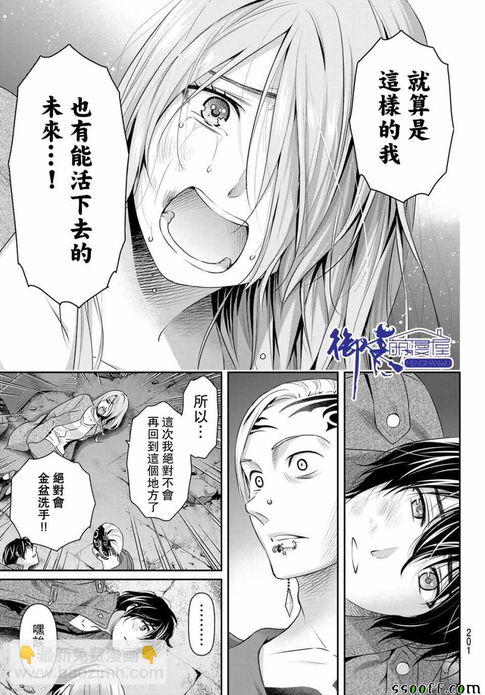 《家有女友》第225话 第15页