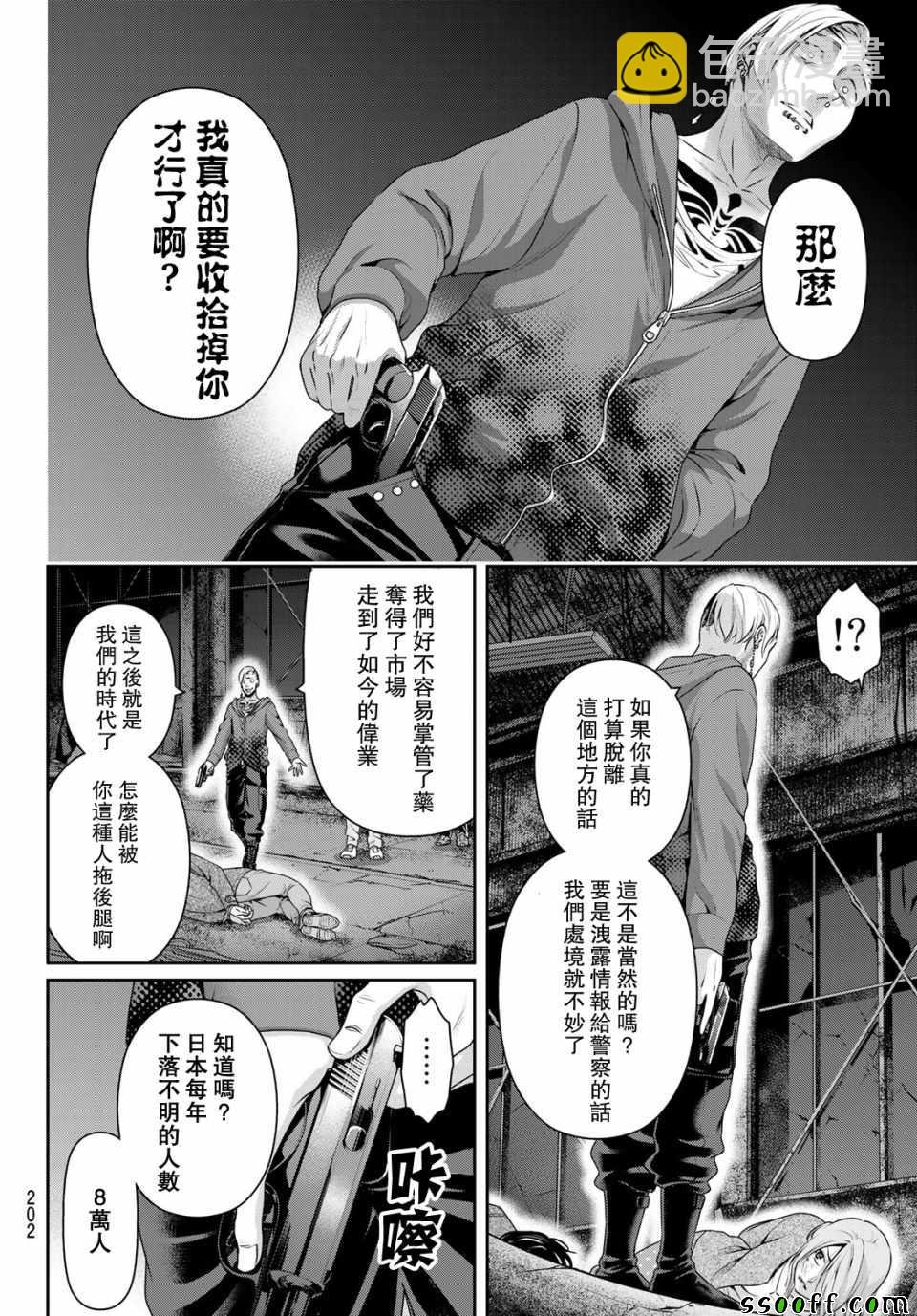 《家有女友》第225话 第16页