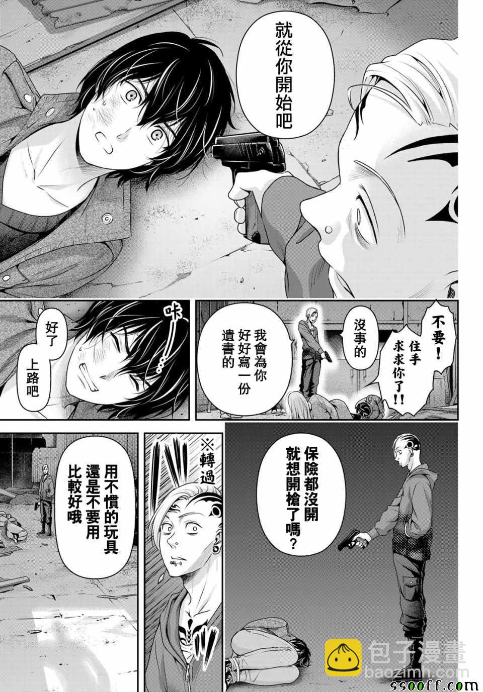 《家有女友》第225话 第17页