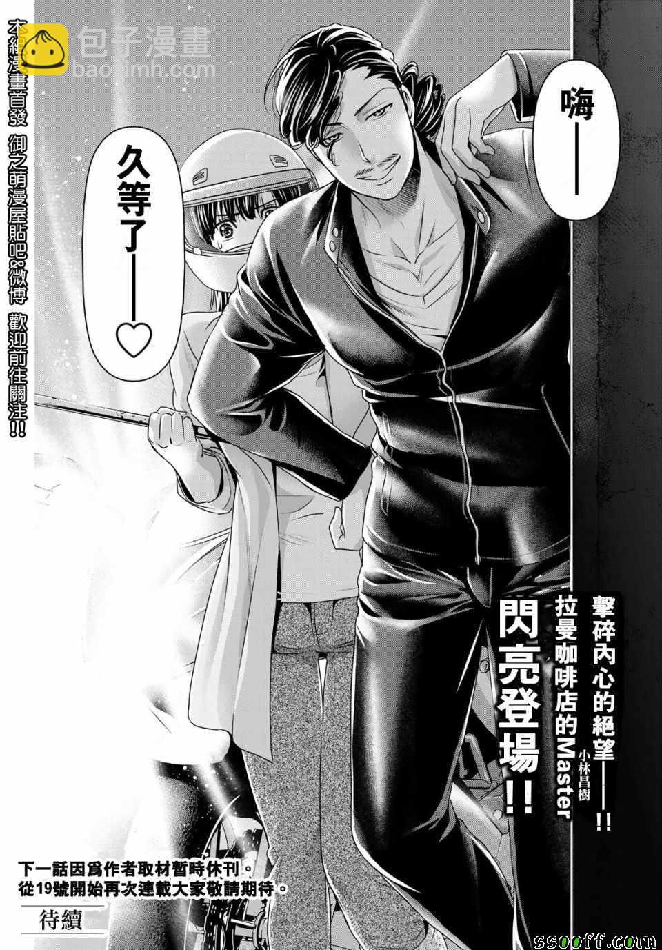 《家有女友》第225话 第18页