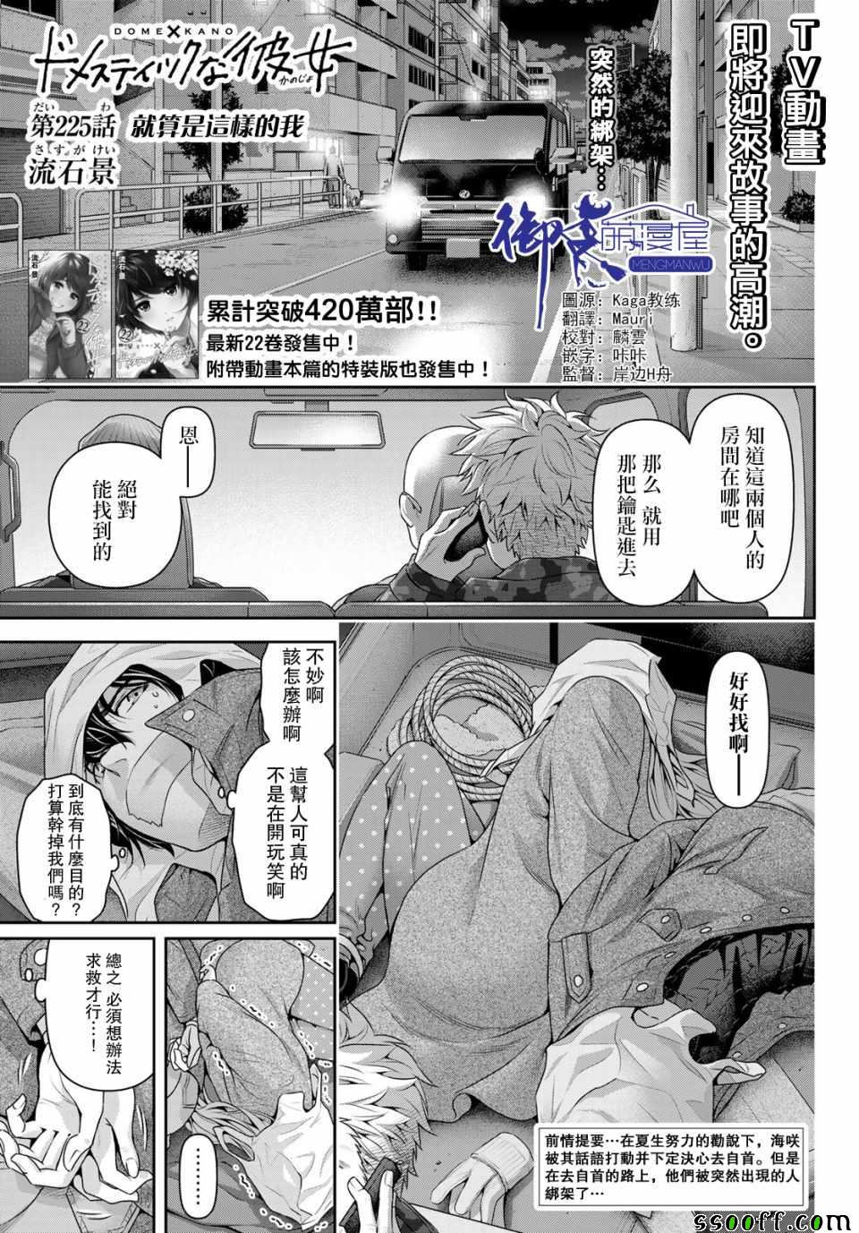 《家有女友》第225话 第1页