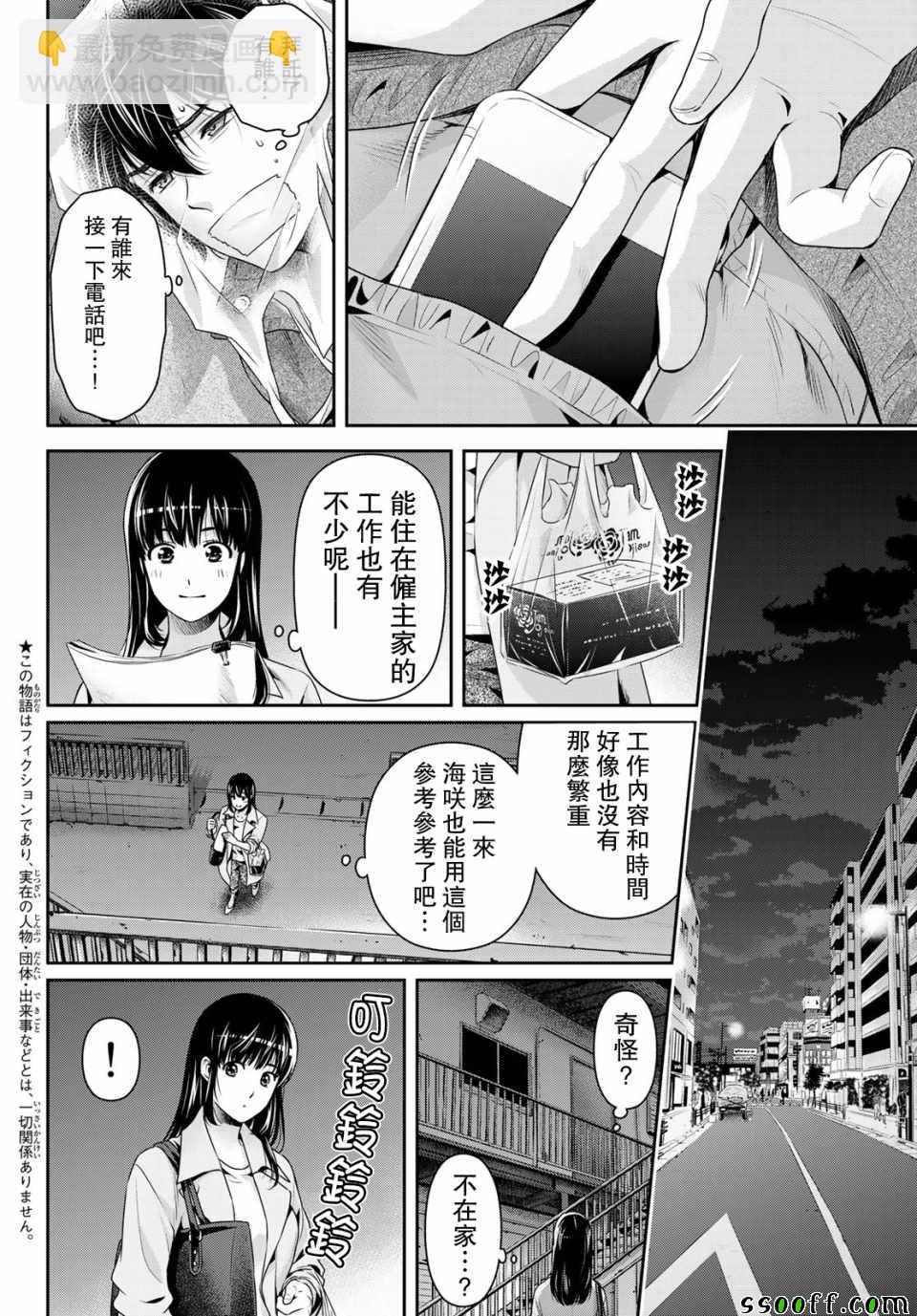 《家有女友》第225话 第2页