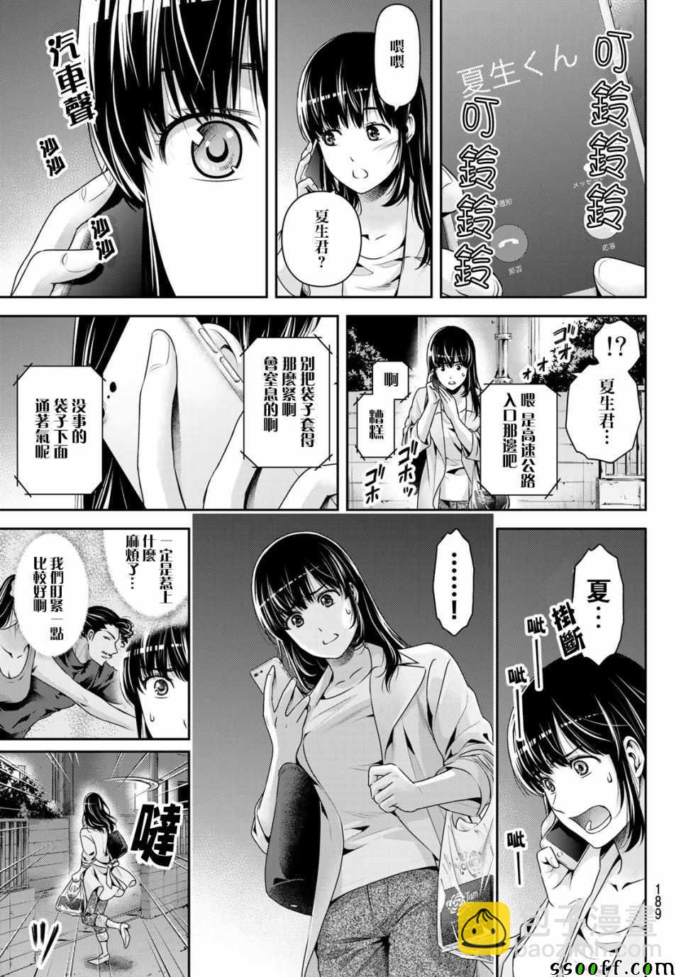 《家有女友》第225话 第3页