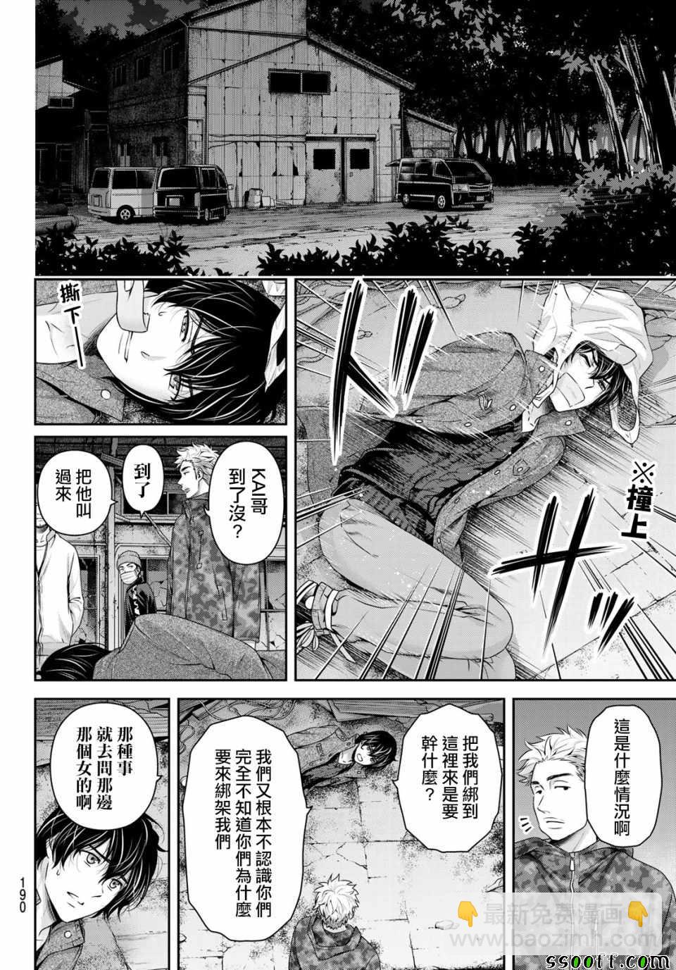 《家有女友》第225话 第4页
