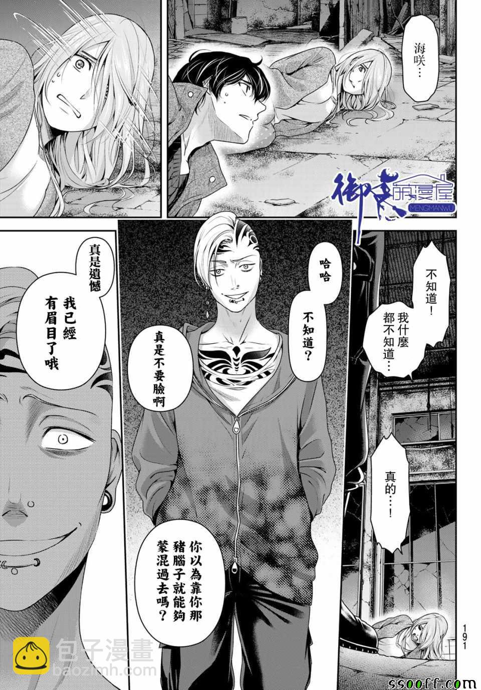 《家有女友》第225话 第5页