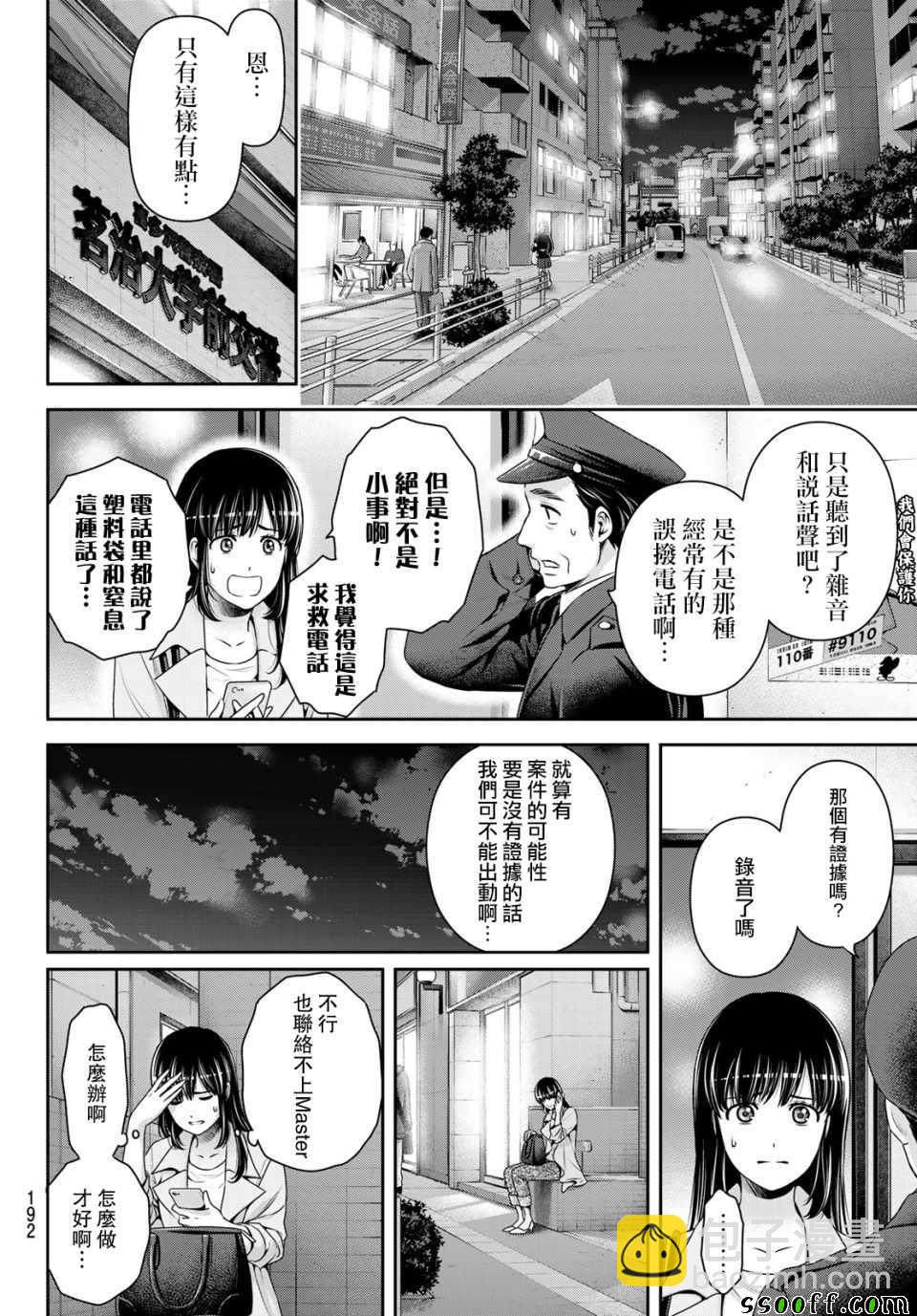 《家有女友》第225话 第6页