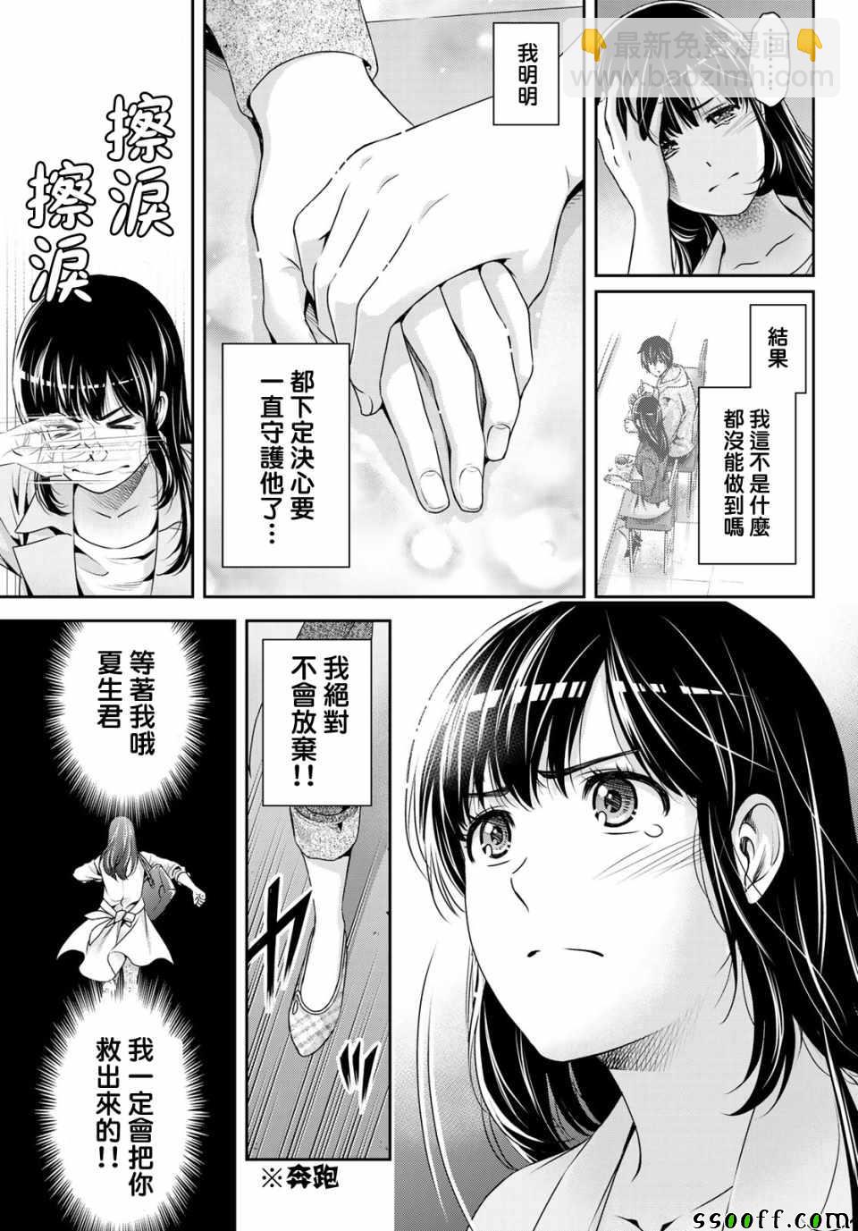 《家有女友》第225话 第7页