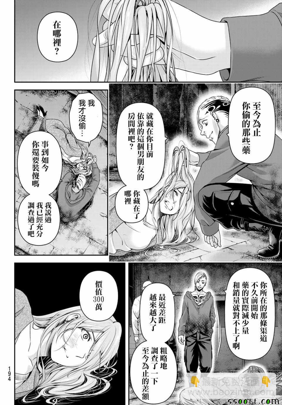 《家有女友》第225话 第8页