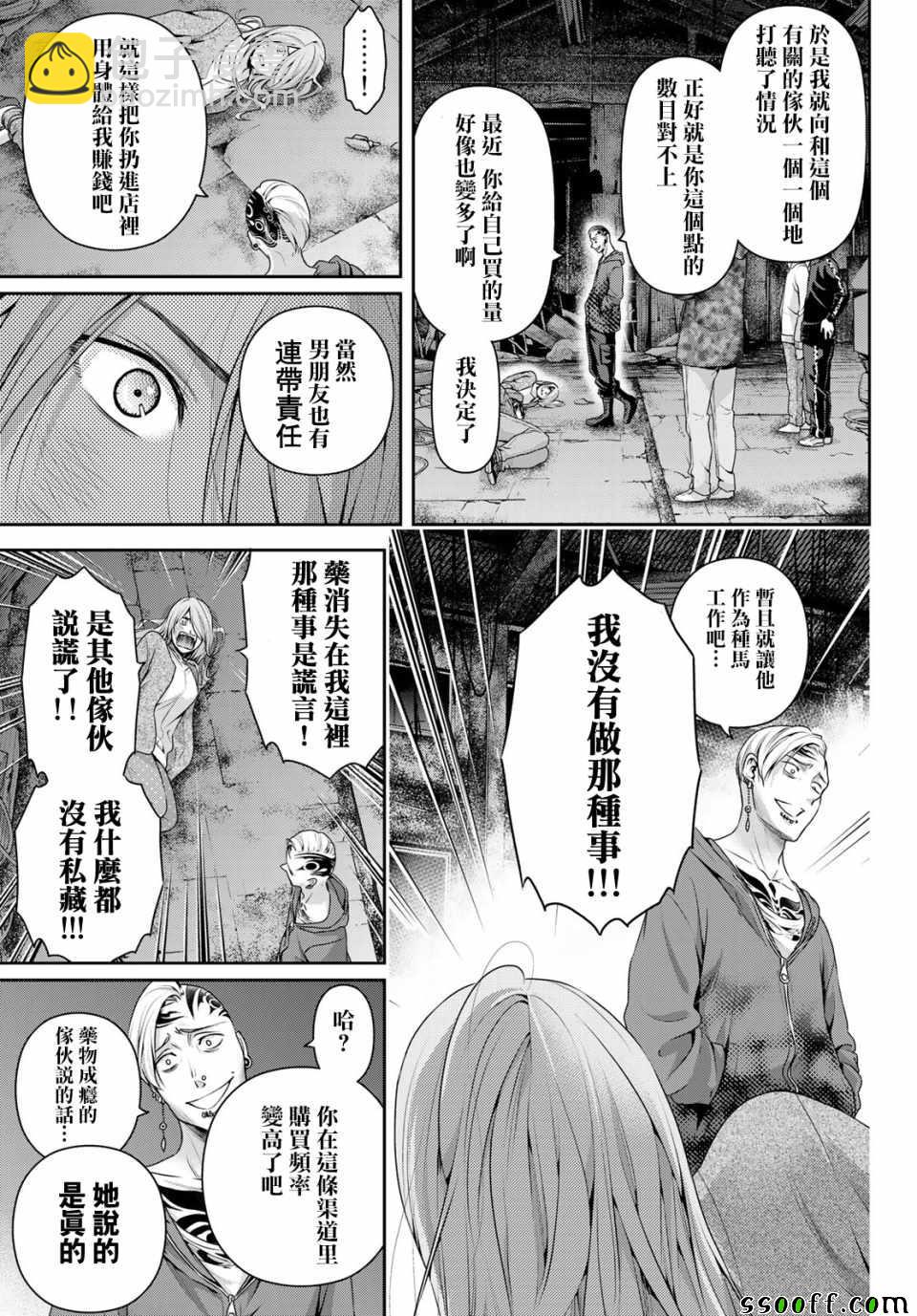 《家有女友》第225话 第9页