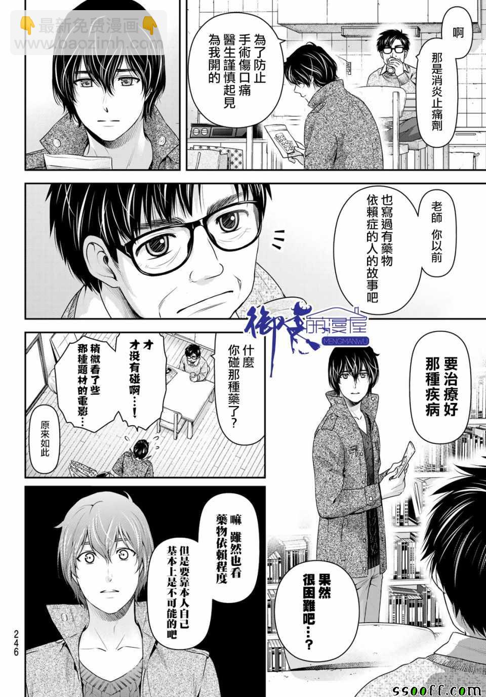 《家有女友》第224话 第10页