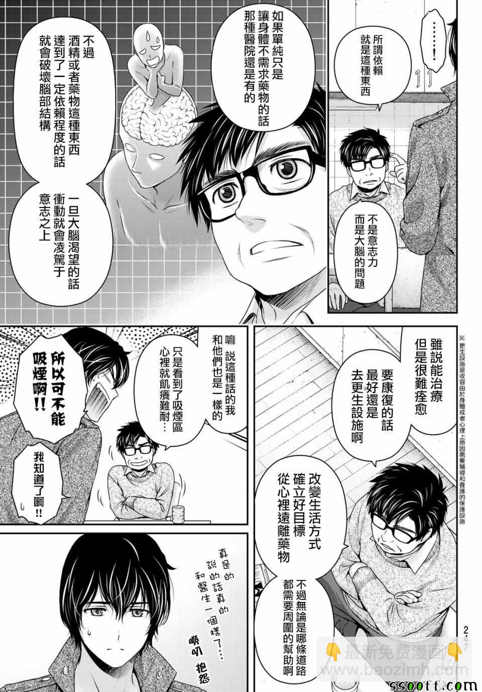 《家有女友》第224话 第11页