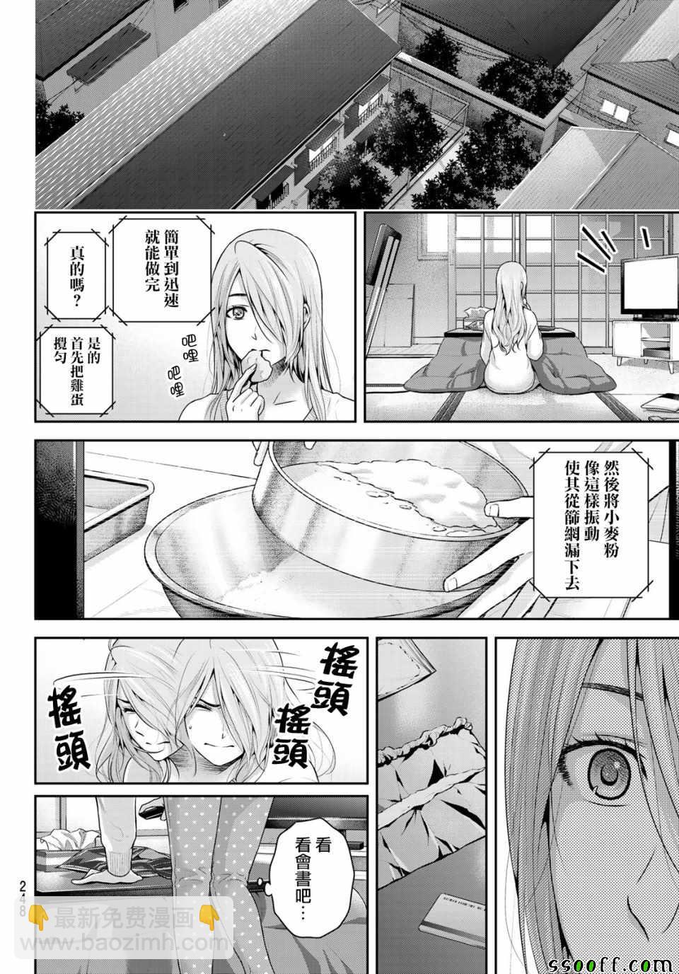 《家有女友》第224话 第12页