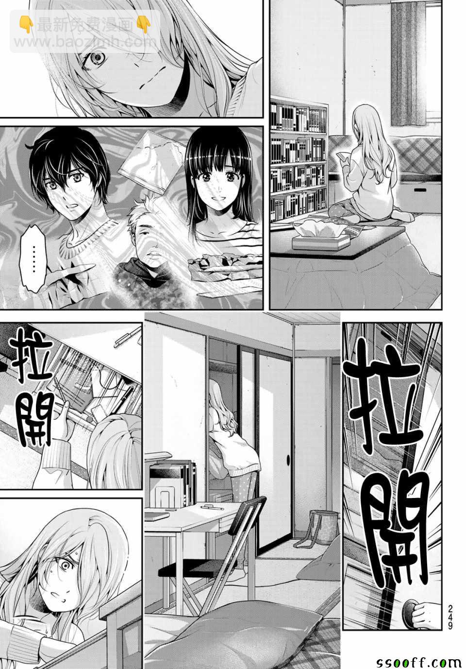 《家有女友》第224话 第13页