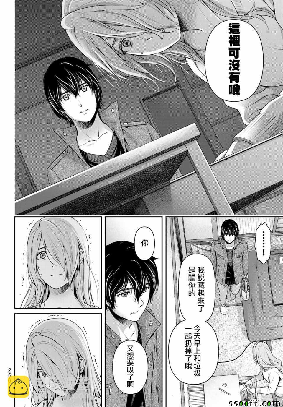 《家有女友》第224话 第14页