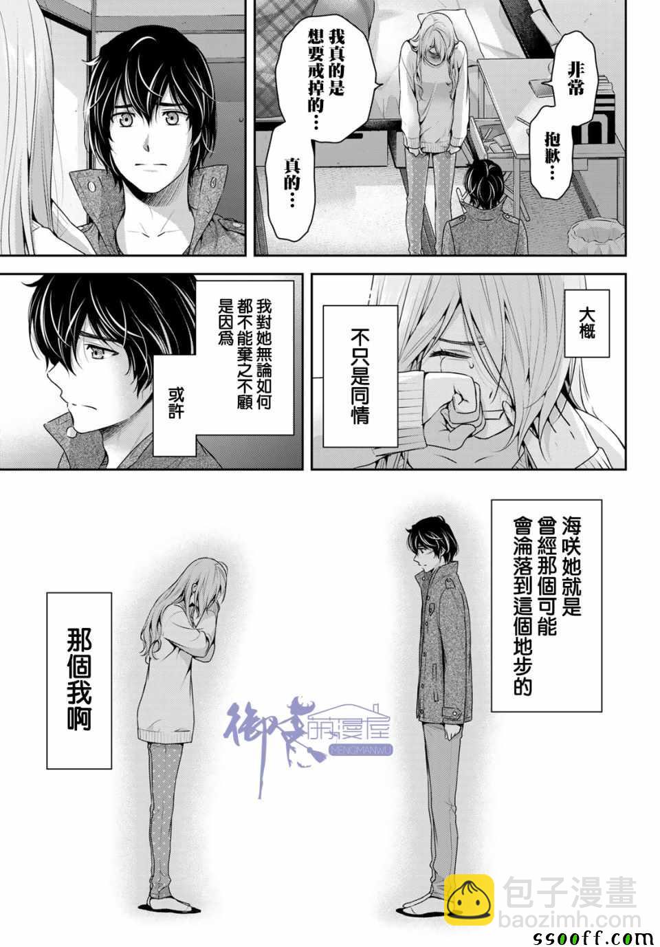 《家有女友》第224话 第15页