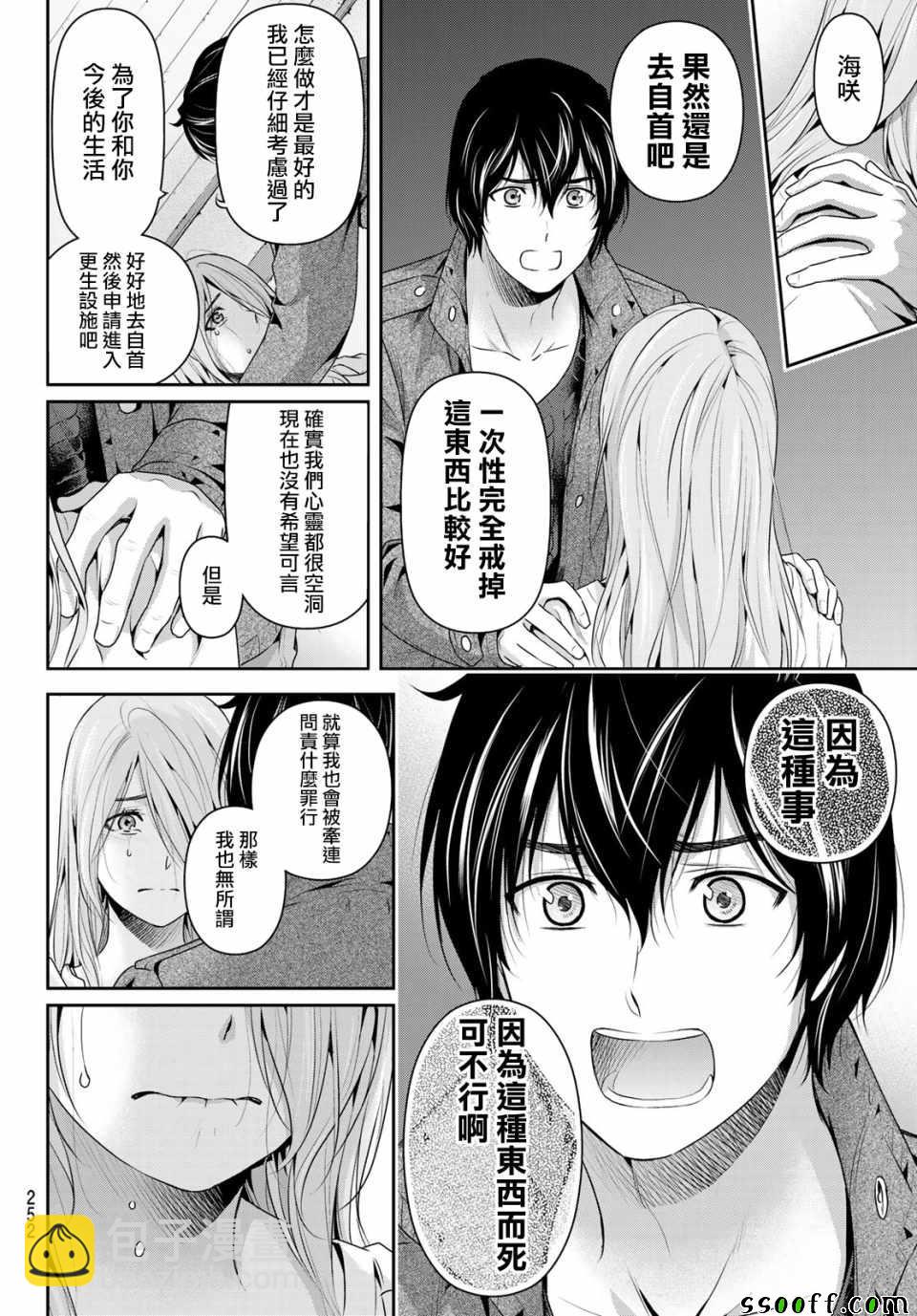 《家有女友》第224话 第16页