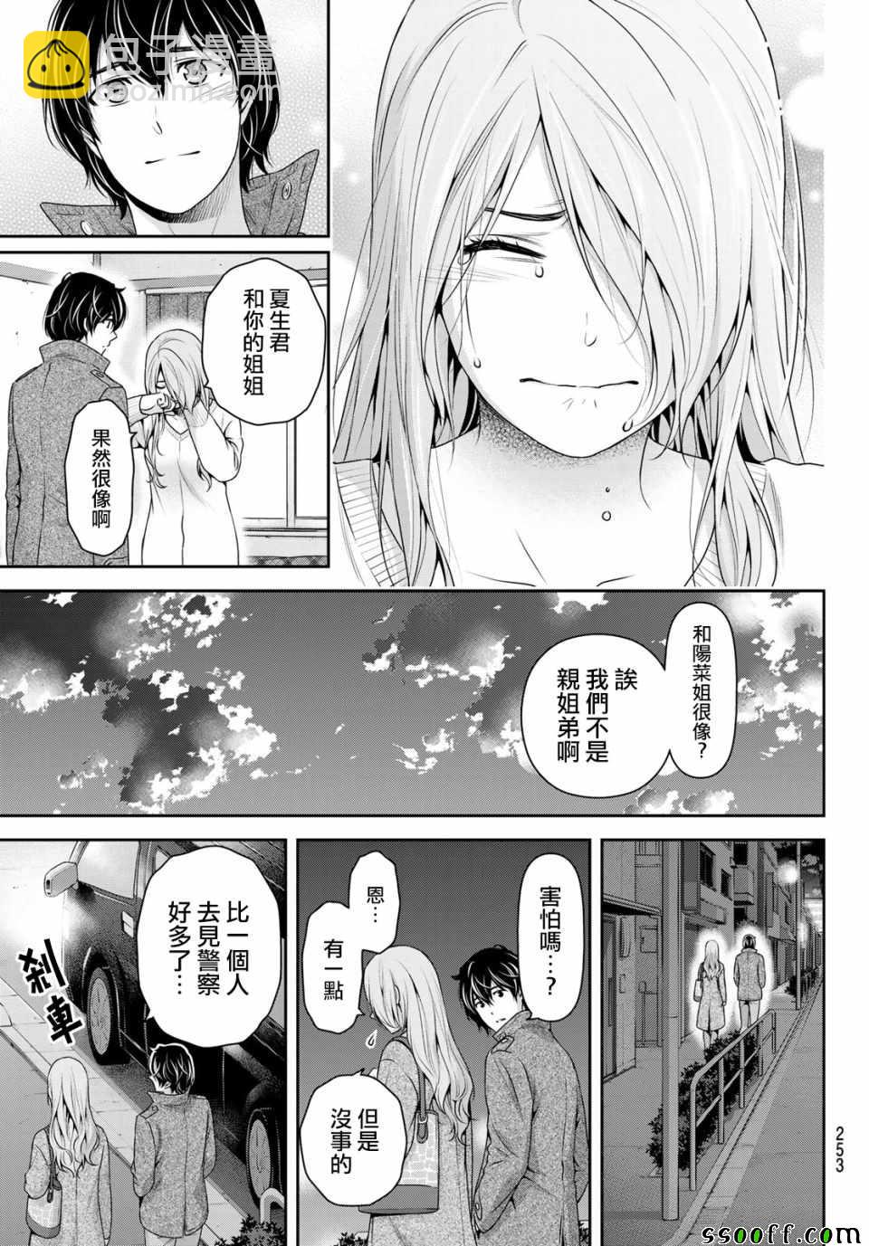 《家有女友》第224话 第17页