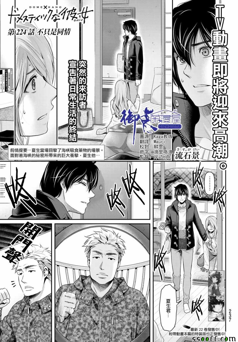 《家有女友》第224话 第1页
