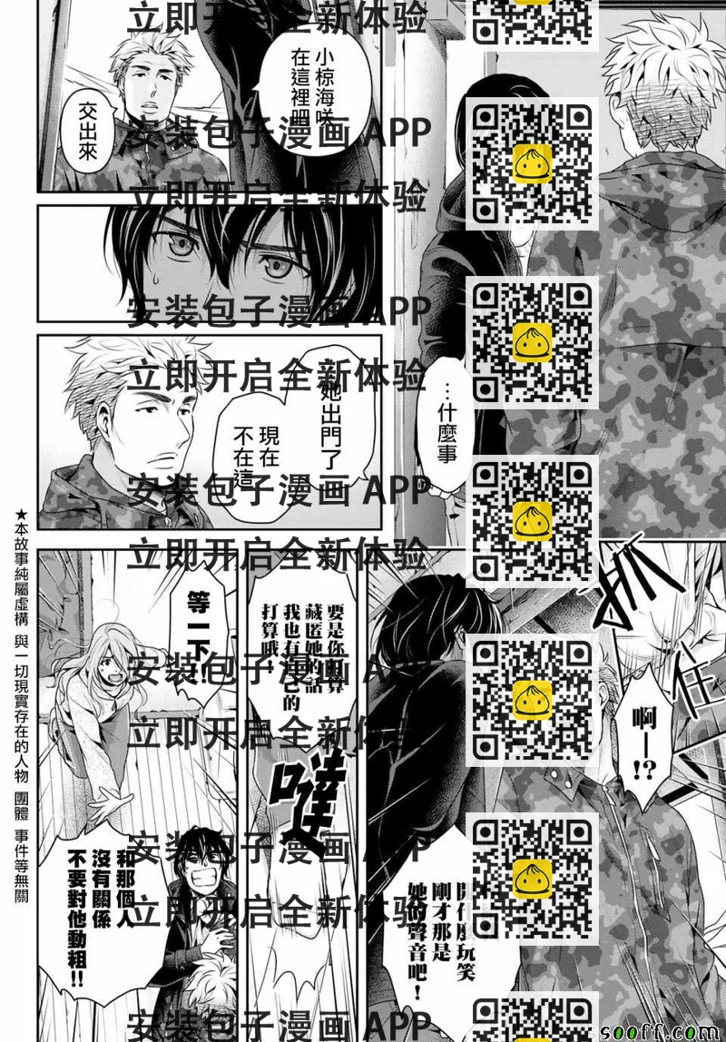 《家有女友》第224话 第2页