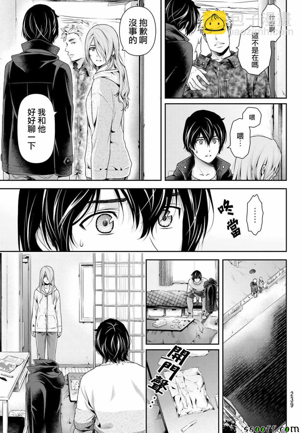 《家有女友》第224话 第3页