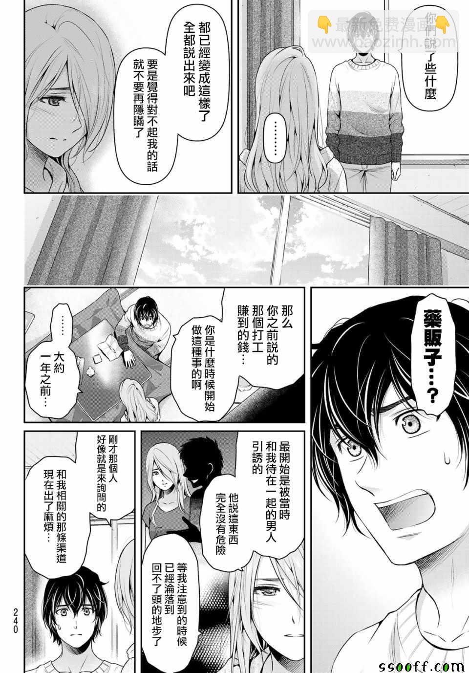 《家有女友》第224话 第4页