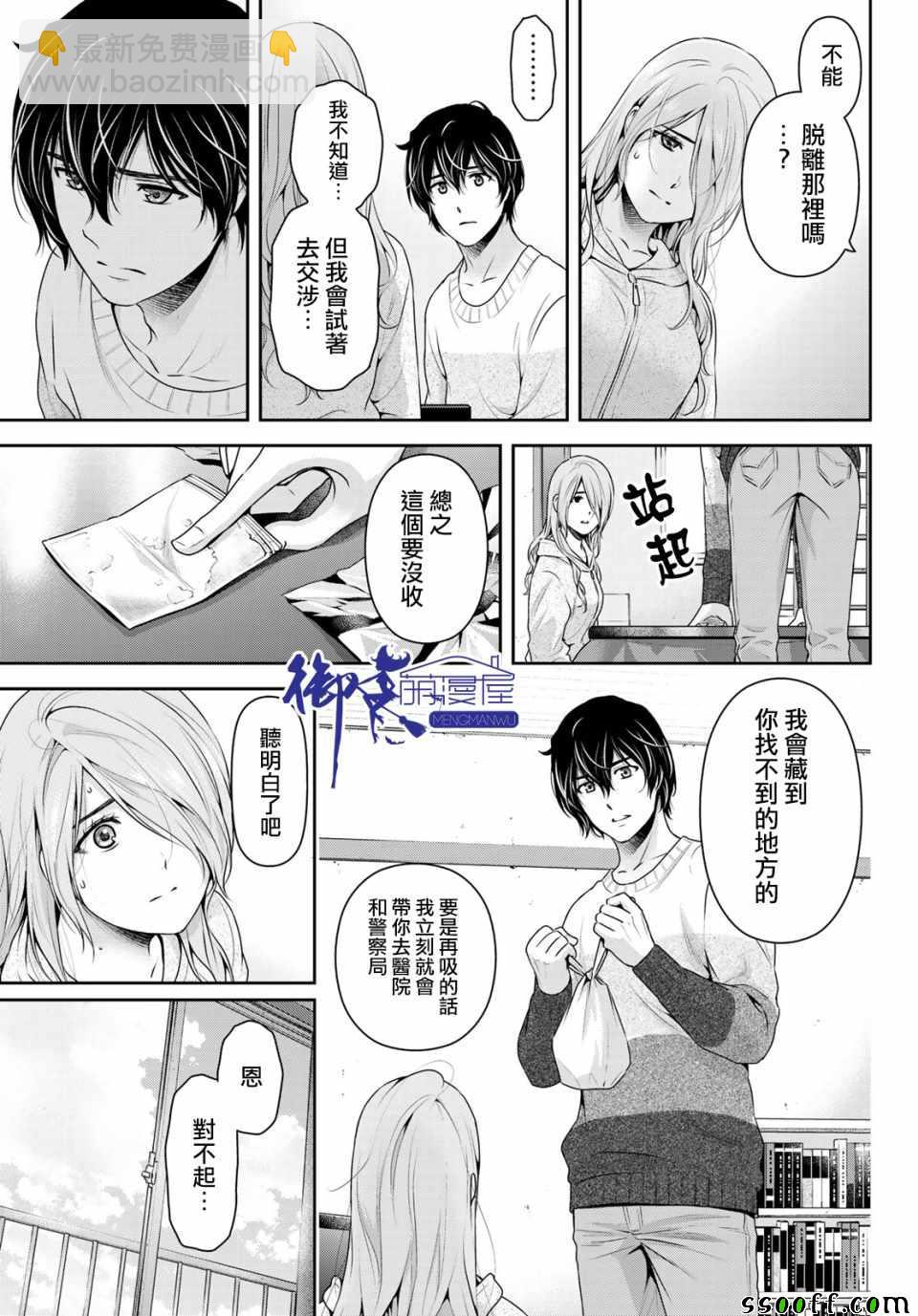 《家有女友》第224话 第5页