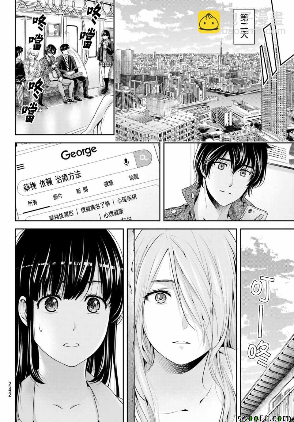 《家有女友》第224话 第6页