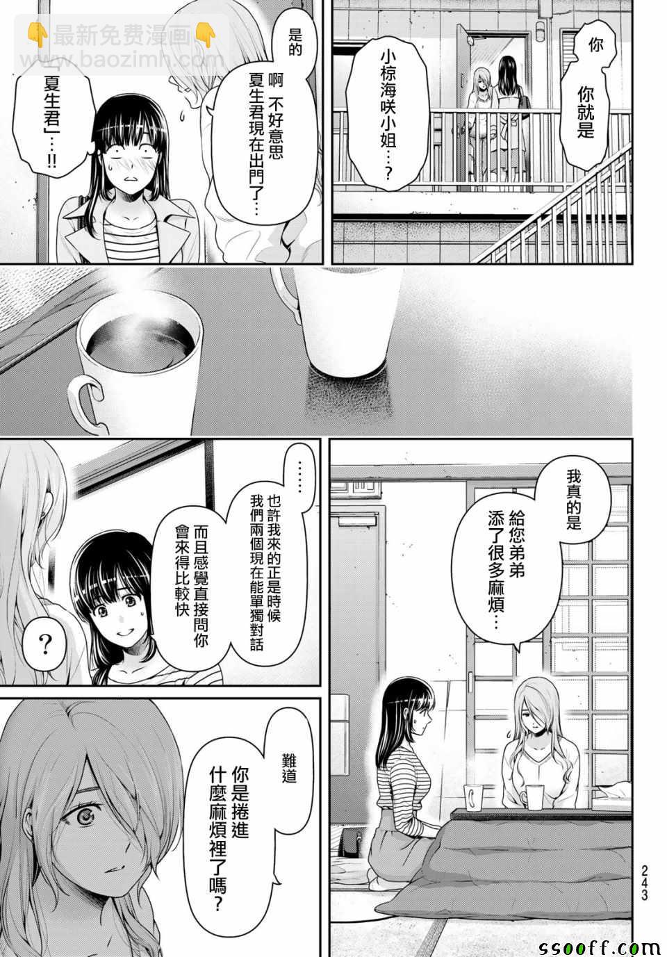 《家有女友》第224话 第7页