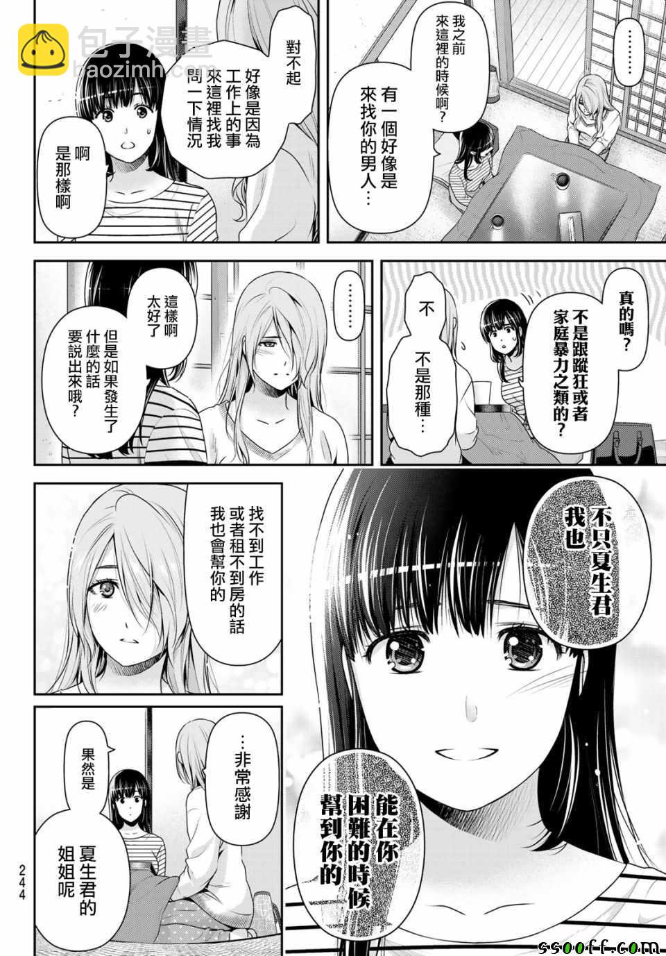 《家有女友》第224话 第8页