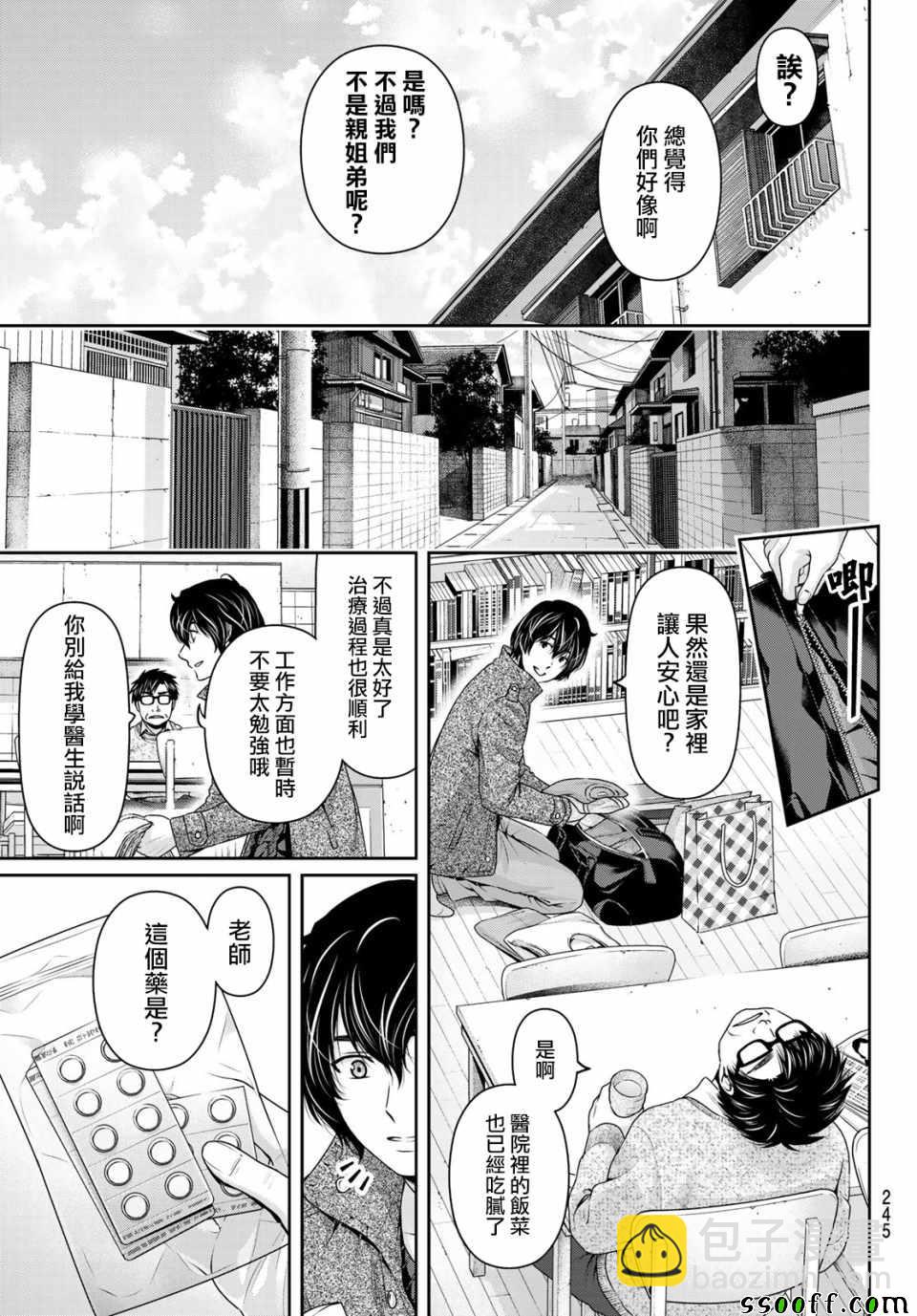 《家有女友》第224话 第9页