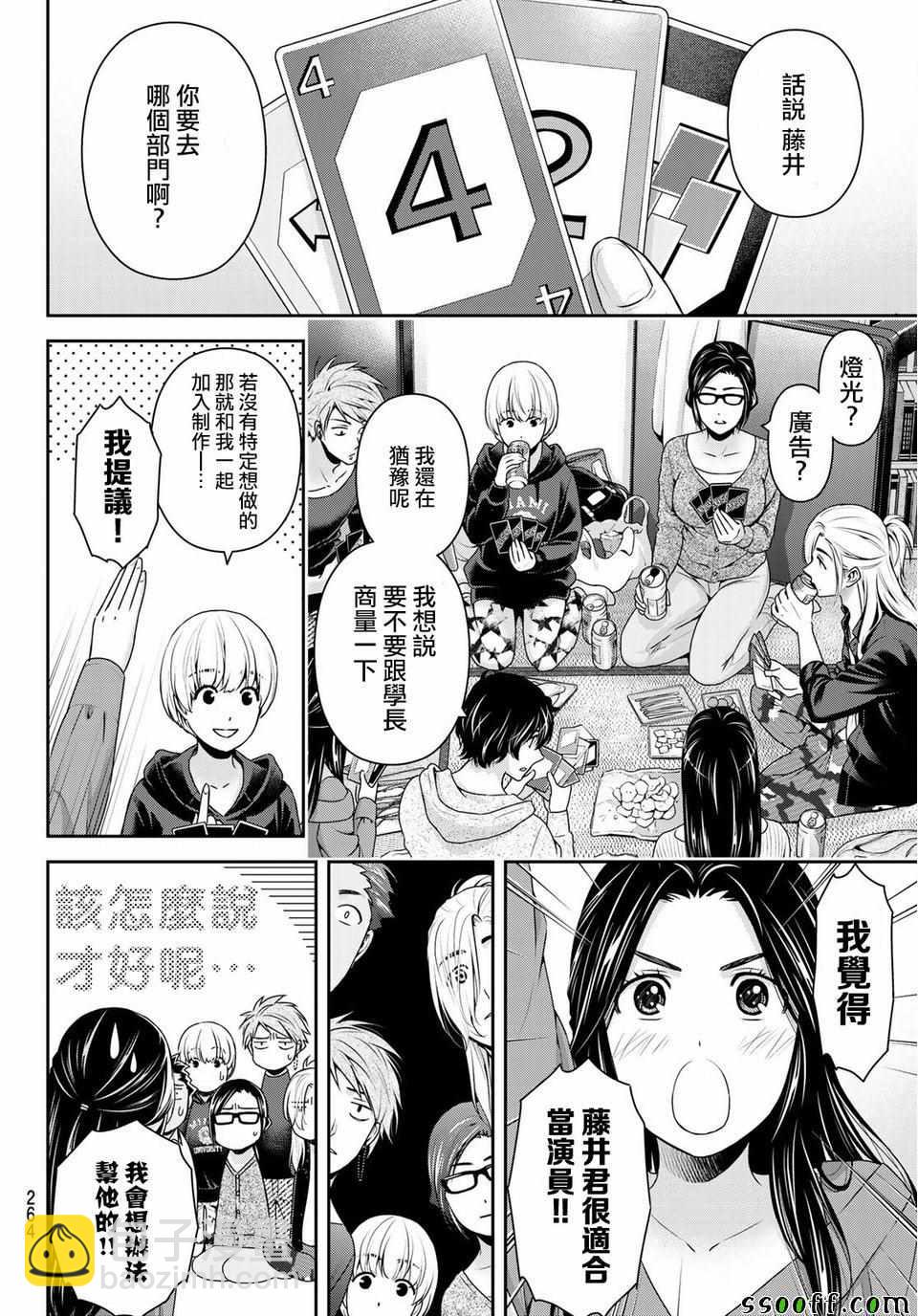《家有女友》第231话 第10页