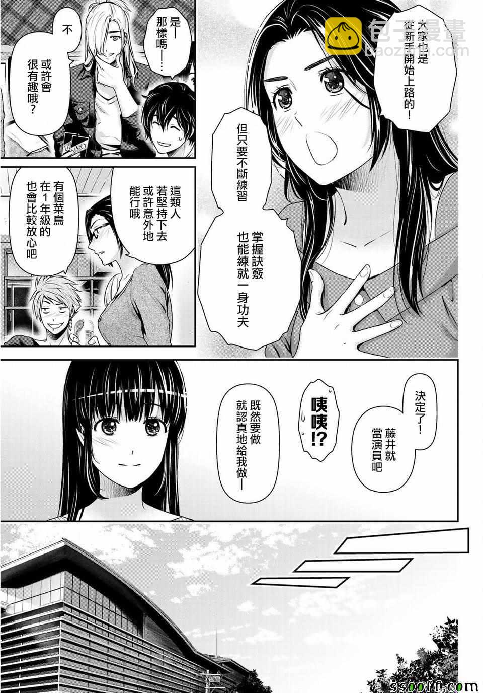 《家有女友》第231话 第11页