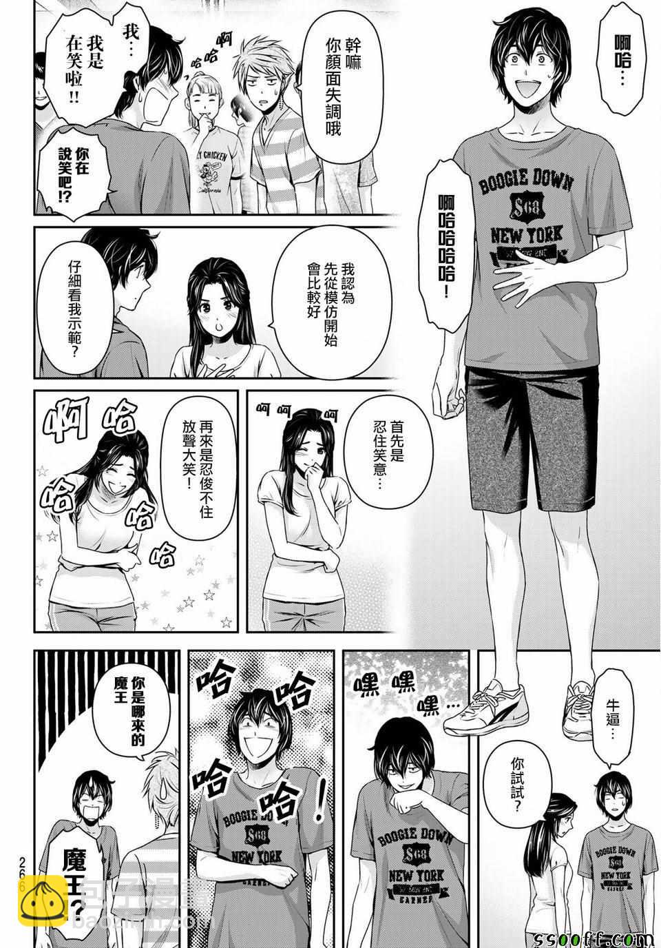 《家有女友》第231话 第12页