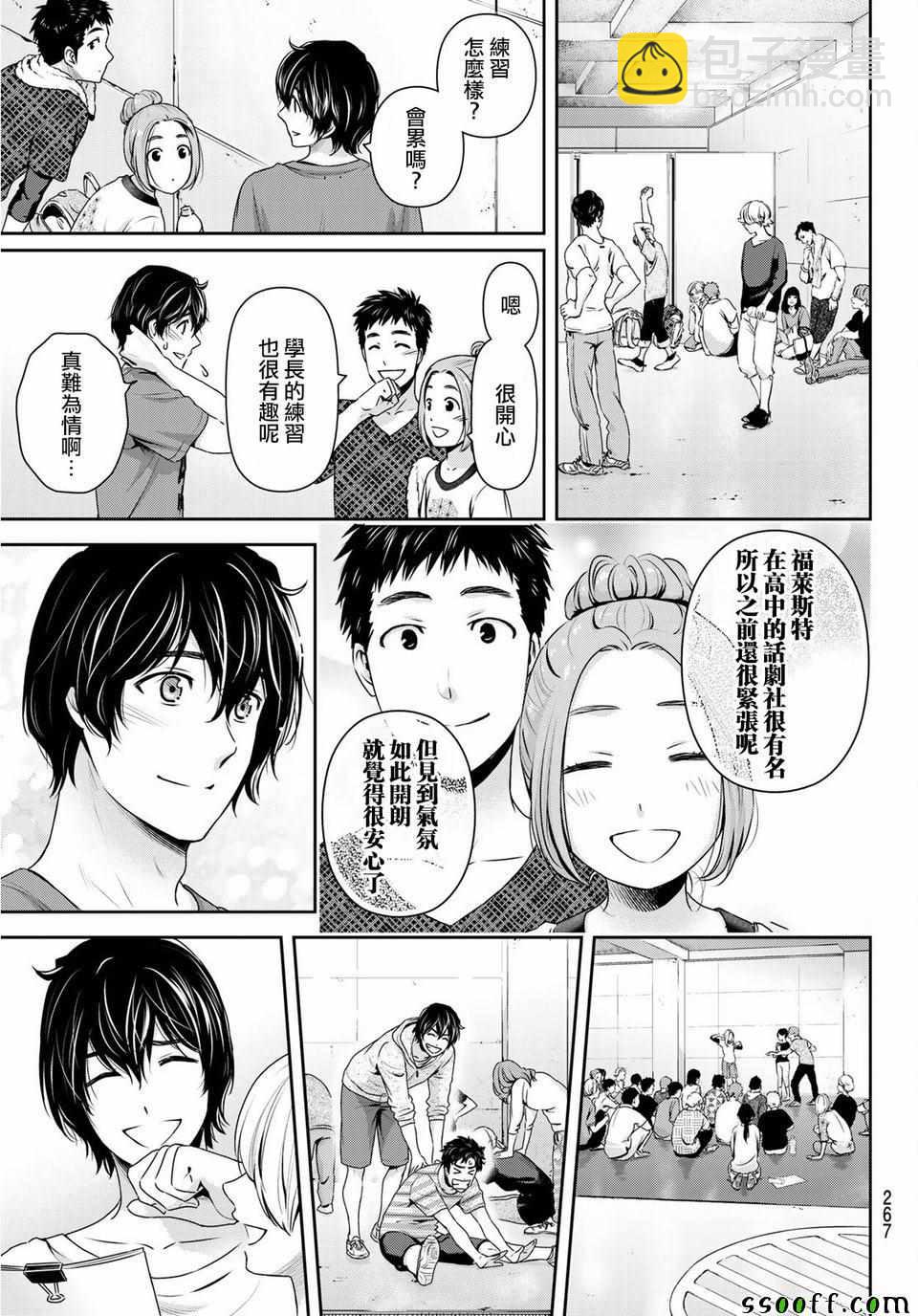 《家有女友》第231话 第13页