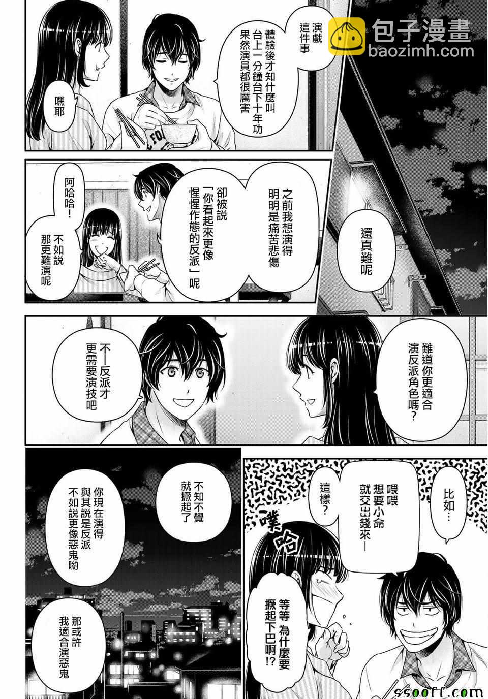 《家有女友》第231话 第14页