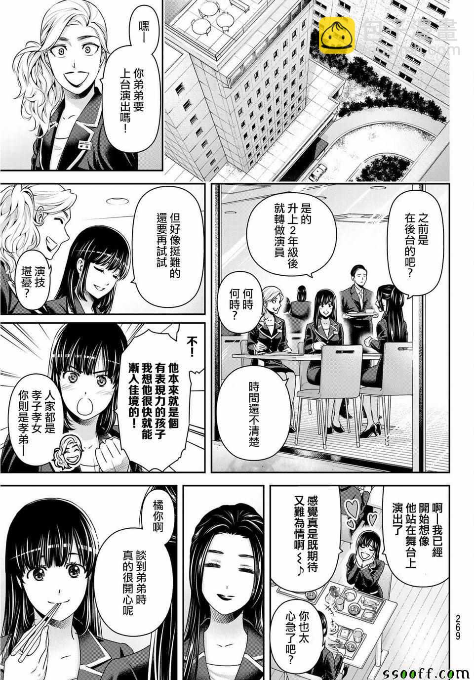 《家有女友》第231话 第15页