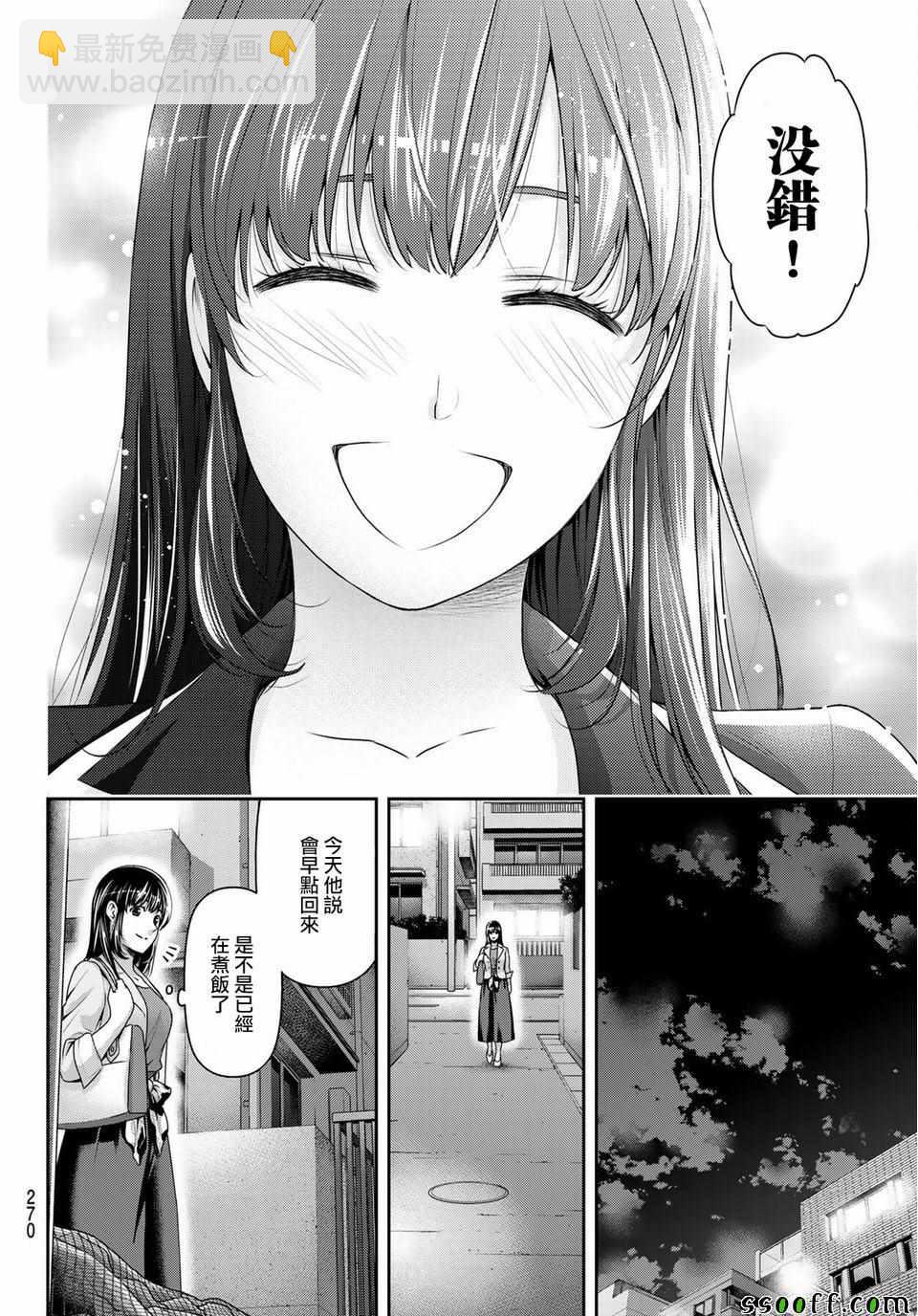 《家有女友》第231话 第16页